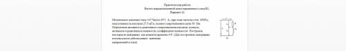 Расчёт неразветвлённой цепи переменного тока Мгновенное значение тока i=9,7sin(ωt-45°) А, при этом ч