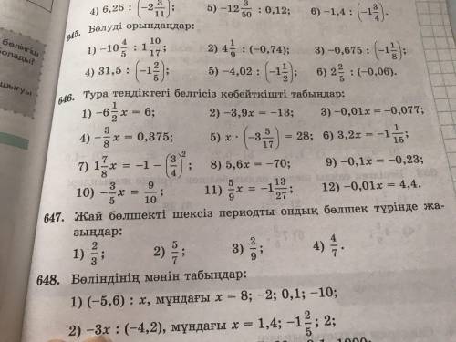 нужно упр от 1 до 10 (6 класс) Задача 646 уравнениеМежду коэффициентом и зеркалом существует скрытое