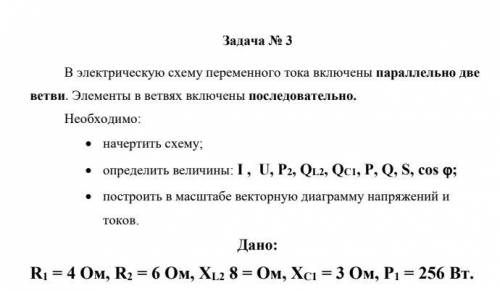 решите три задачи по электротехнике. Заранее