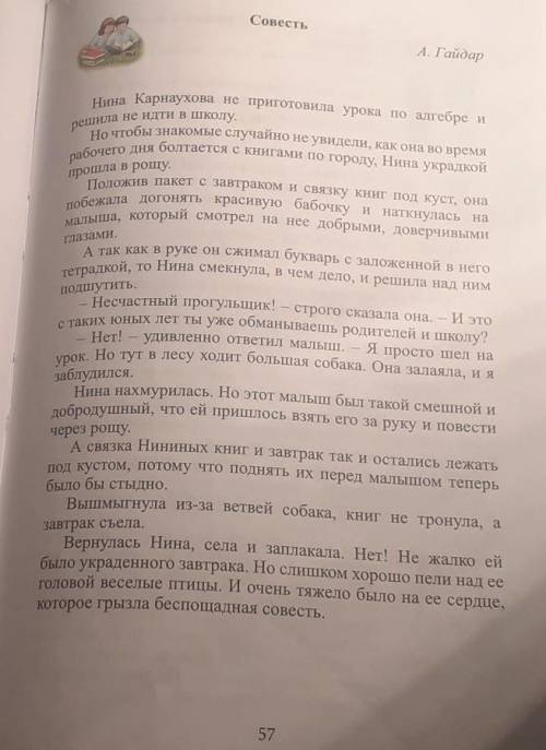 составить на щёт этого текста сочинение не менее 3 пред *но луше можете пять* Кто зделает очень здел