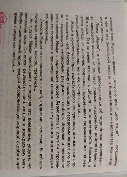 не большое сочинение по поэме Мцири . С какой оценкой критиков ты согласен, как вы понимаете это утв