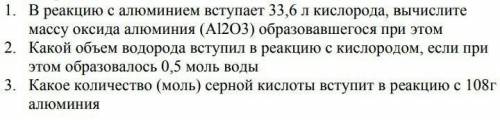 Какое количество моль серной кислоты вступит в реакцию с 108 г алюминия ​