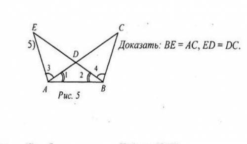 Доказать BE=AC, ED=DC​