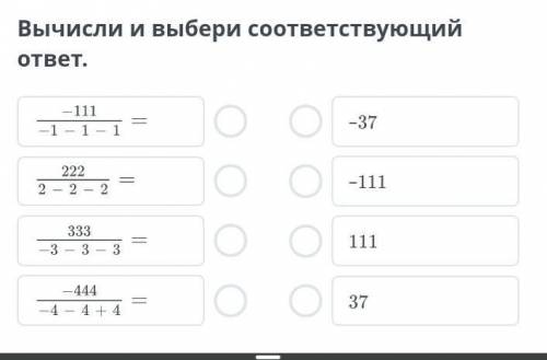 Вычисли и выбери соответствуйщий ответ​
