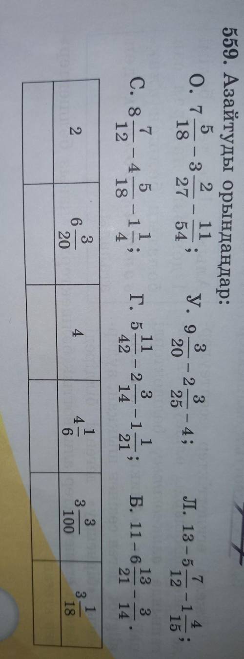 559. Азайтуды орындаңдар: