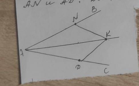 АК-биссектриса угла BAC. На сторонах угла BAC отложены равные отрезки AN и AD.Докажите,что KN=KD​