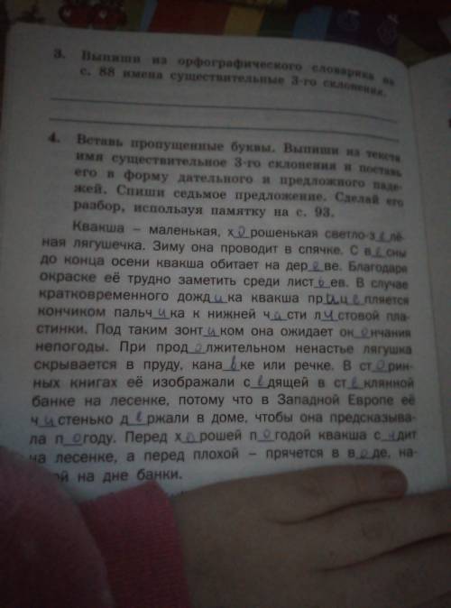 найти третье склонение и поставить его форме дательного падежа