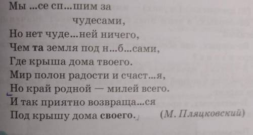 208Г. Выпишите из стихотворения все прилагательные, ука- жите их форму. Определите форму выделенных