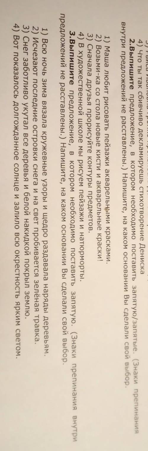 2 и 3.Выпишите предложение,в котором необходимо поставить запятую/запятые (Знаки препинания внутри п