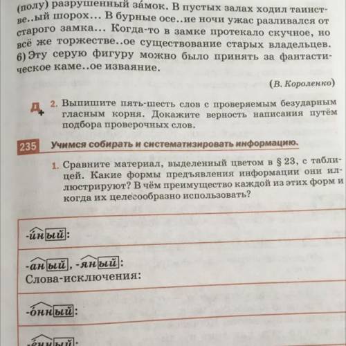 На месте пропусков вставьте одну или две буквы *н*; суффиксы обозначьте.(2 часть)