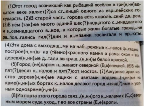 1.Спишите, раскрывая скобки и вставляя пропущенные буквы и знаки препинания.2. Подчеркните грамматич