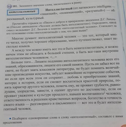 Прочитайте отрывок из «Писем о добром и прекрасном» академика Д.С. Лихаче ва (Письмо двенадцатое «Че