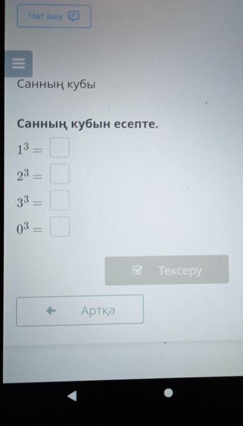 Санның кубыСанның кубын есепте.13 —23 —33 —03 —​