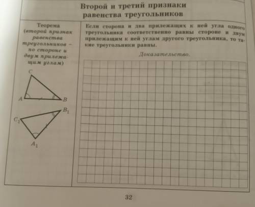 если сторона и два прилежащих к ней угла одного треугольника соответственно равны стороны и двум при