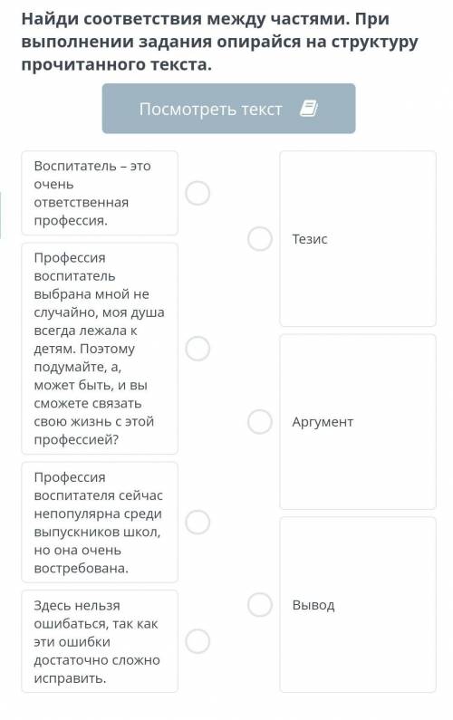 Найди соответствия между частями. При выполнении задания опирайся на структуру прочитанного текста.