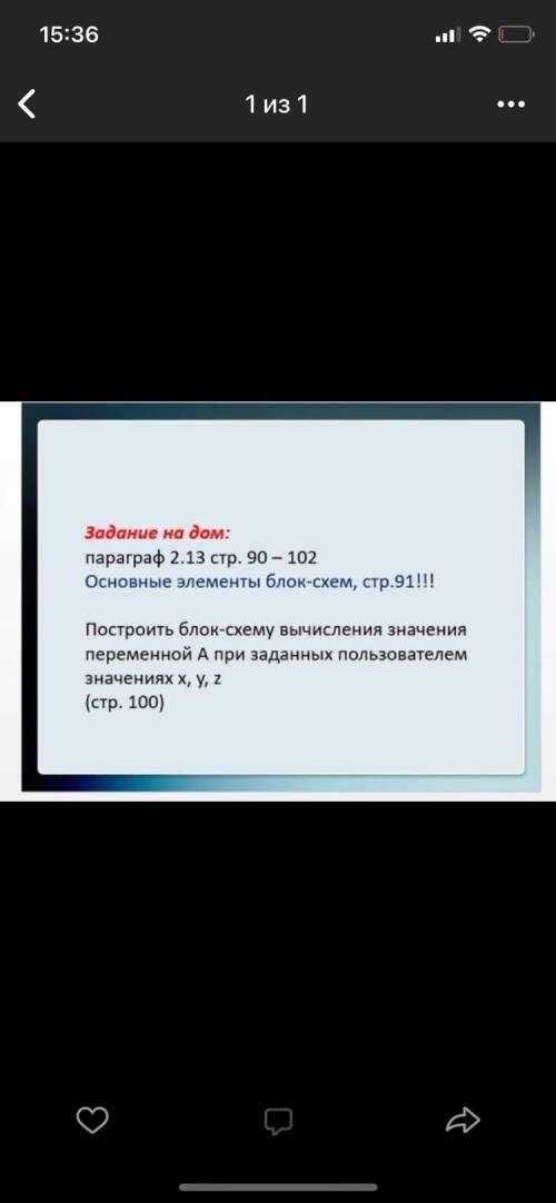 составить блок схему по информатике 10 класс тема алгоритмы