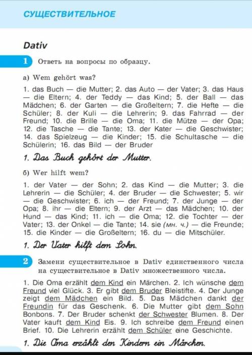 Немецкий язык! Нужно только номер 1 (а) , и номер 2 , без (б) ​