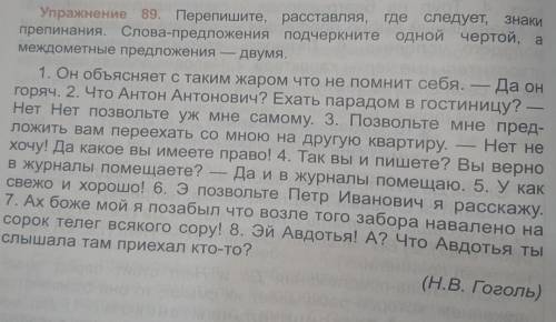 Упражнение 89. Перепишите, расставляя, где следует, знаки препинания. Слова-предложения подчеркните