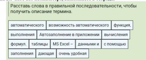 Расставь слова в правильной последовательности, чтобы получить описание термина. автоматического воз