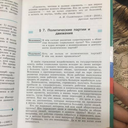 ￼￼￼составьте рассказ в формуле попс по данному параграфу ПОЛИТИЧЕСКИЕ ПАРТИИ И ДВИЖЕНИЯ