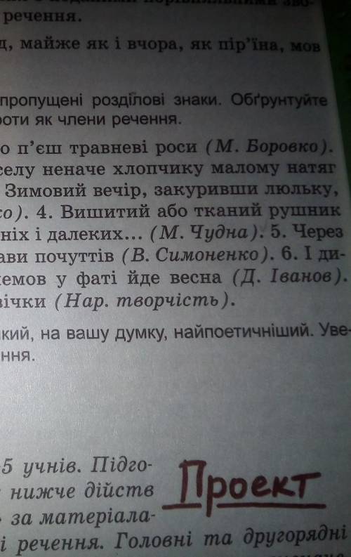 Розставте пропущені розділові ​