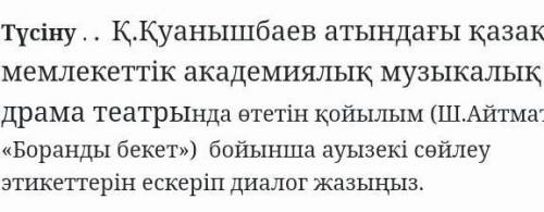 Қ.Қуанышбаев атындағы қазақ мемлекеттік академиялық музыкалық драма театрында өтетін қойылым (Ш.Айтм