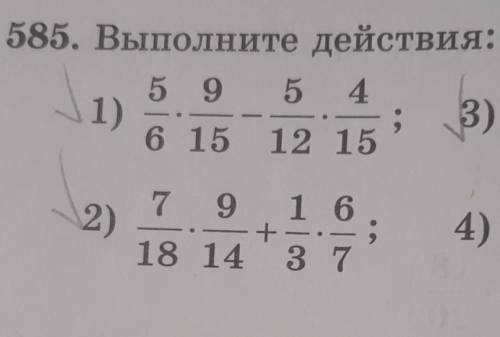 585.выполни действия помагите ​