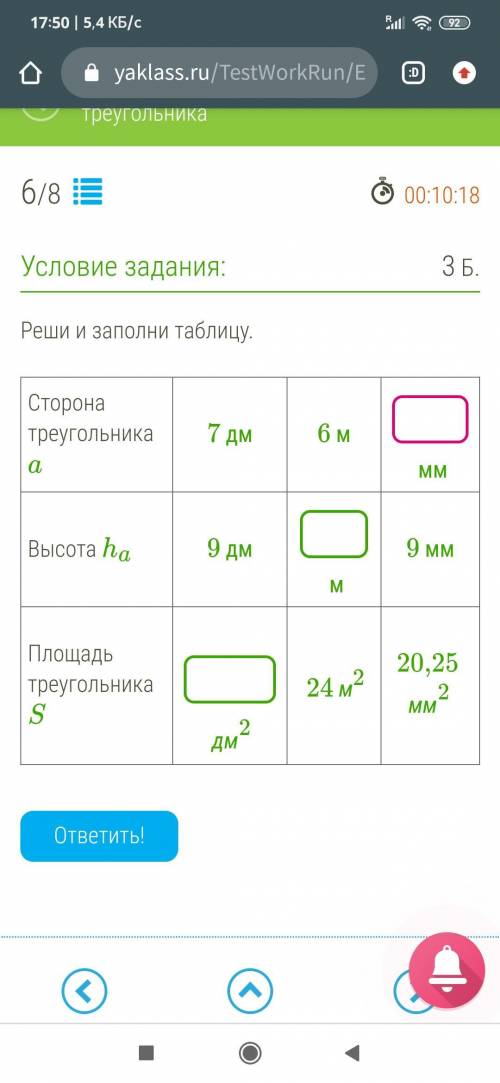 Реши и заполни таблицу. Сторона треугольника a 7 дм 6 м мм Высота ha 9 дм м 9 мм Площадь треугольн