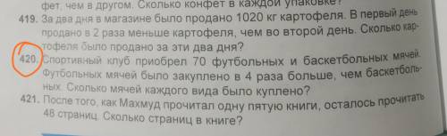 Задача 420. Решение не поняла