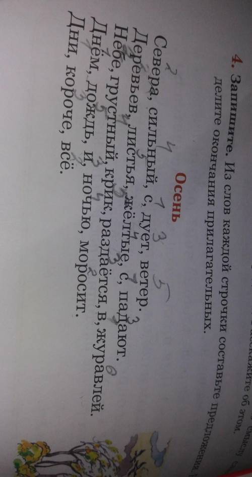 Запишите.Из слов каждой строчки составьте предложения.Выделите окончание прилагательных.Ребят