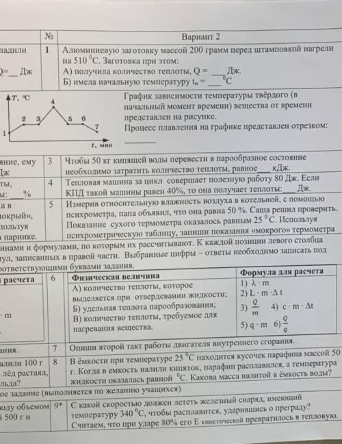 решить контрольную по физике с подробным РЕШЕНИЕМ! 8 класс.