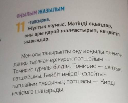 88.бет 11-тапсырма. Выписать в два столбика имена сущ и прил. НА КАЗАХСКОМ ЯЗЫКЕ​