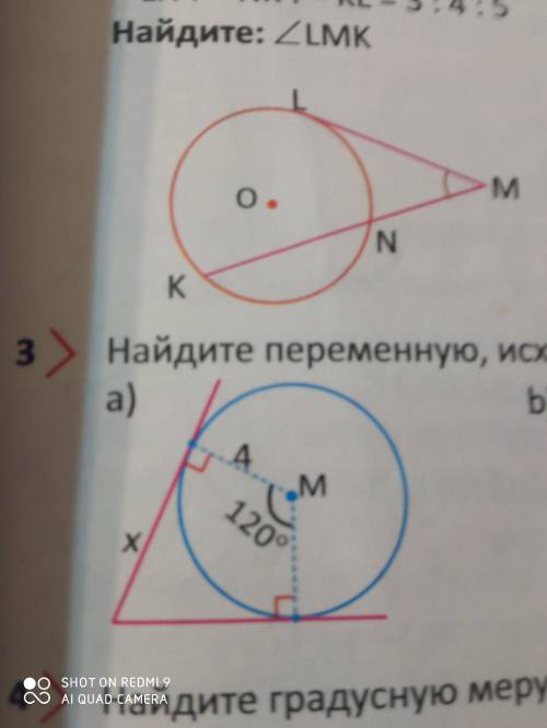 Найдите переменную, исходя из данных на рисунке (M) центр окружности с касательным