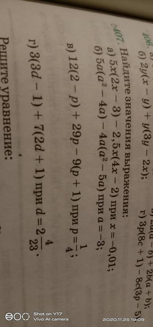 найдите значения выражений 5a(a2-4a)-4a(a2-5a) при a=-3, 12(2-p)+29p-9(p+1) при p=1 - 4