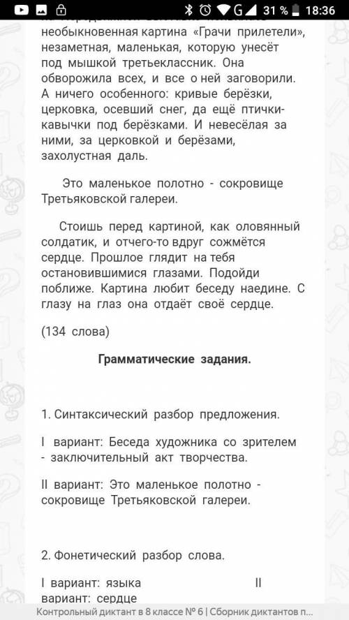 Решите Диктант по русскому языку 8 класс