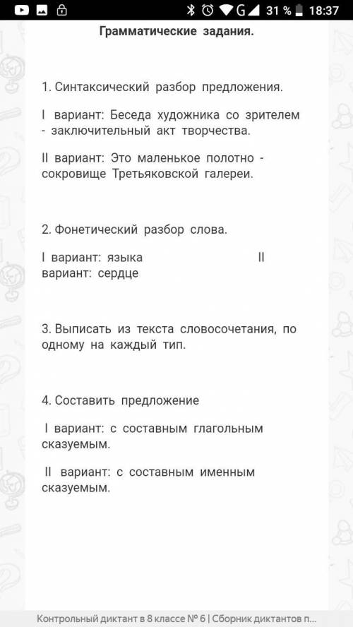 Решите Диктант по русскому языку 8 класс