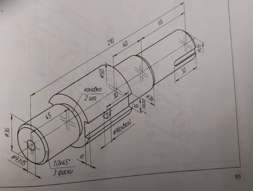 Изобразить чертёж вала с целесообразными сечениями и выносимым элементами, с нанесением размеров