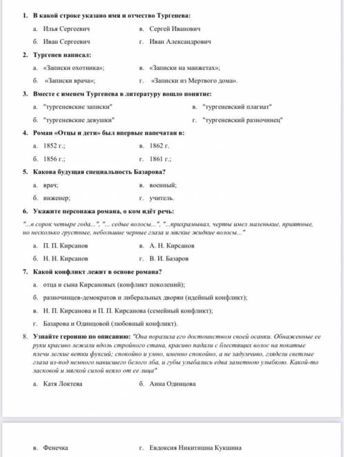 Творчество Тургенева. Роман «Отцы и дети».