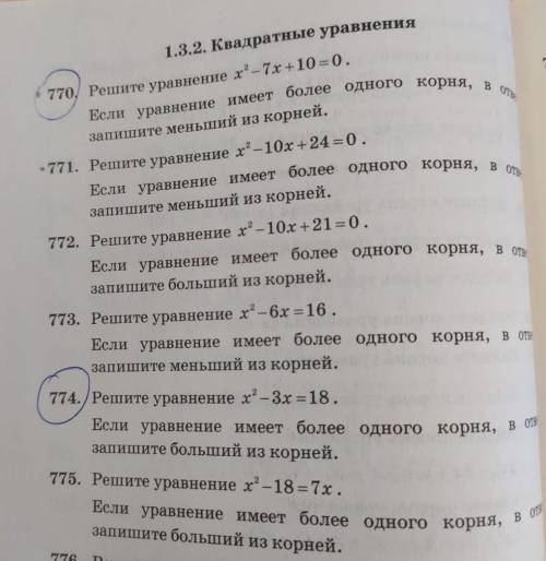 надо решить эти примеры. 770,771,772,773,774,775​