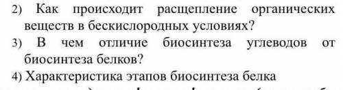 Биология 9 класскак происходит расщепление органических веществ в бескислородных условиях​