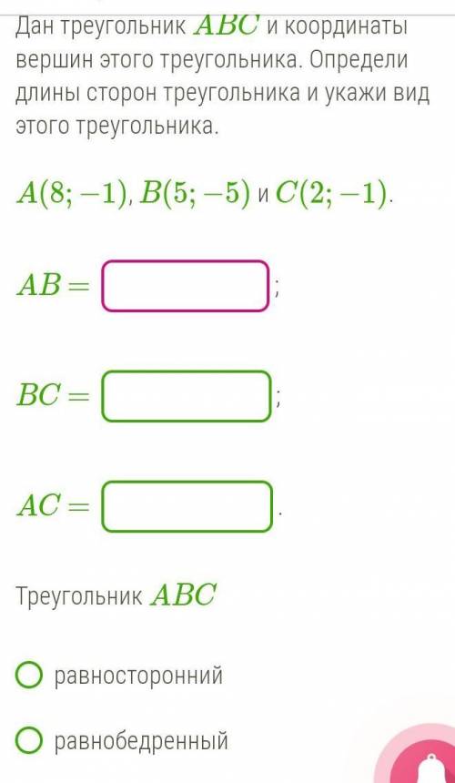 Найти длину стороны треугольника​