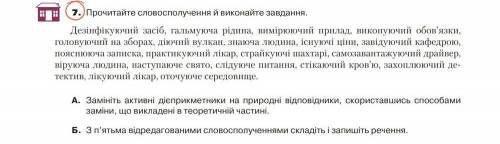 Виконання вправи з укр. мови 11 клас Авраменко, стр 61, впр 7, §18​