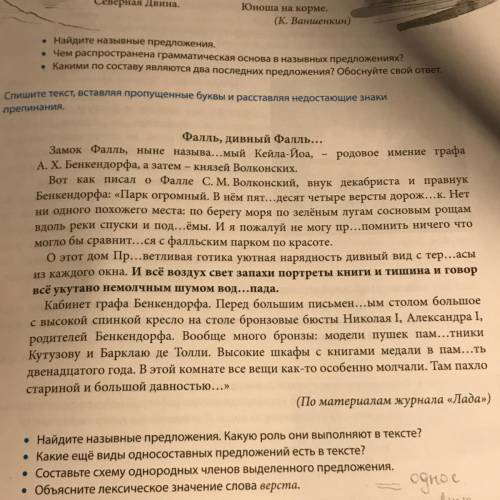 нужны первые две точки. • Найдите назывные предложения. Какую роль они выполняют в тексте? • Какие е