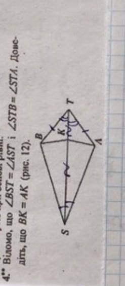 Відомо що кут BST= куту AST і кут STB= куту STA. Доведіть що BK=AK​​