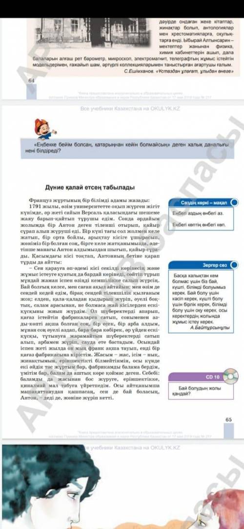 Әңгімені түсініп оқып,жоспар құрыңдар. Антон кім?Оның теріс әрекеттерін көріп,жөнге салған кім?Автор