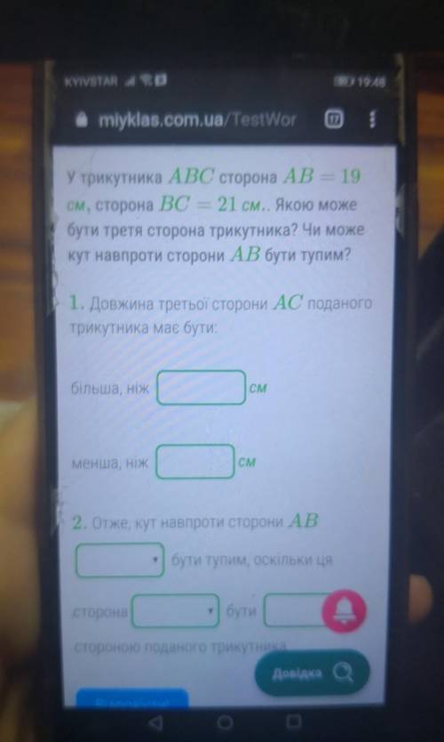 У трикутника ABC сторона AB= 19 см, сторона BC= 21 см.. Якою може бути третя сторона трикутника? Чи