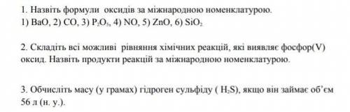 Домашнє завдання 1. Назвіть формули оксидів за міжнародною номенклатурою.1) Ba0, 2) CO, 3) P205, 4)