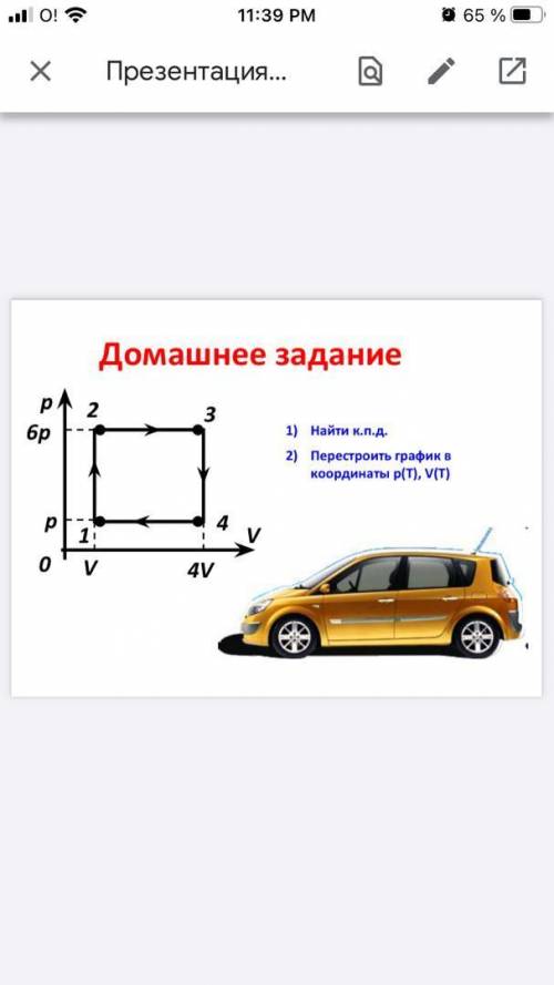 Люди добрые найти КПД и график перестроить.