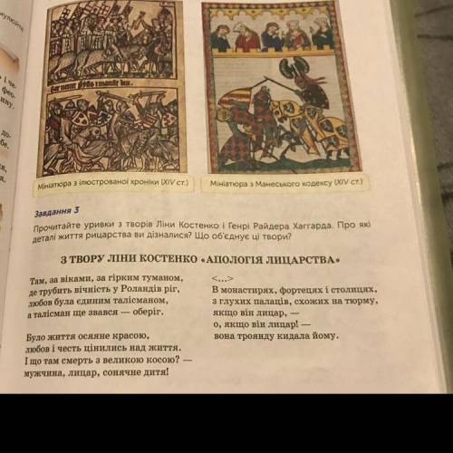 прочитайте уривки з творів ліни костенко і генрі райдера хаггарда про які деталі життя ви дізнались?