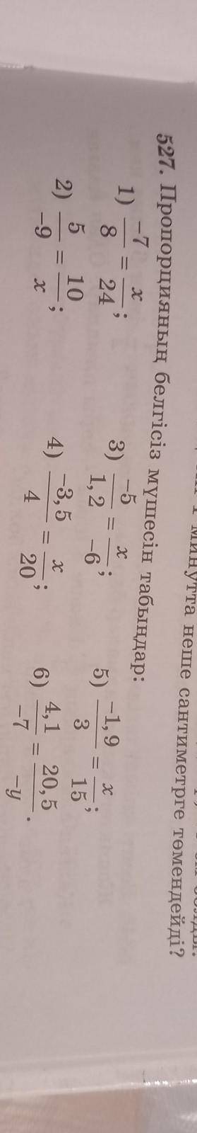 Слд527. Пропорцияның белгісіз мүшесін табыңдар: